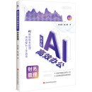 这才是AI高效办公：财务管理