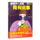 爆笑诗人故事 竟有此事