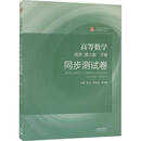 高等数学  同济 ? 第八版下册 同步测试卷