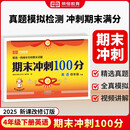 2025春【荣恒】抖音爆款 期末冲刺100分四年级下册试卷测试卷英语人教版同步训练考试真题练习册期末冲刺检测卷专项模拟