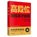 高段位：段位高才能赢  提升认知的书籍