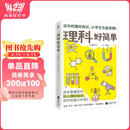 理科好简单