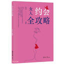 女人约会全攻略