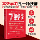 7倍高效学习法