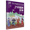 了不起的文学