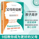 父母的觉醒家教