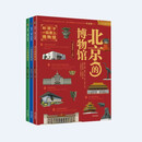 和孩子一起爱上博物馆 第一辑 （全3册）