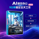 AI高效办公:用python三分钟搞定全天工作