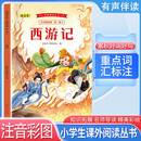 经典阅读丛书 第一辑5：西游记