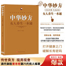 女人养生一本通（中华妙方）