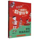 （新版）罗克荒岛历险记