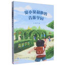 贝小贝和他的青藤学园