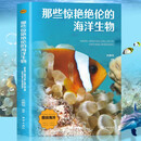 那些惊艳绝伦的海洋生物