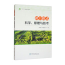 磴口模式科学原理与技术