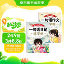 语文写作练字帖 一句话日记一句话作文2册 小学一二年级练字帖同步练习每日一练写作能力提升写作技巧