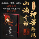山海经刷边版 国韵山海神兽图鉴 绝美山海经 异兽图鉴 数艺设出品