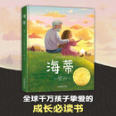 国际大奖-海蒂 原著无删减国际大奖儿童文学三四五六年级必读课外书