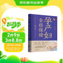 孕产妇全程保健随身查（精）