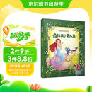 森林来了美人鱼