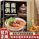 面面俱到 中式家常主食面食制作教程厨房面点制作技术大全美食