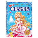 俏公主换装泡泡贴 快乐公主