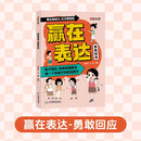 【时光学】赢在表达勇敢回应 让孩子自信表达解决沟通难题5-12岁孩子表达逻辑