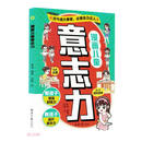 漫画儿童意志力