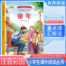 经典阅读丛书 第一辑1：童年