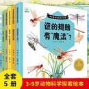 课本里的动物科学密码（共5册）