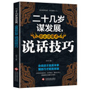 二十几岁谋发展，你必须懂点说话技巧