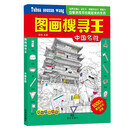 图画搜寻王 中国名胜