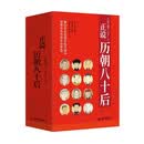 正说历史人物：正说历朝八十后（全三册）