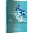 风起转水湾