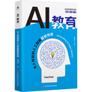 AI教育：令人惊叹的人工智能超级导师