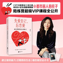 先爱自己，后恋爱：通往真爱的实战笔记