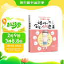 正版小儿推拿一本通 妈妈的手是宝宝好的医生 中医入门基础学宝宝小孩推拿按摩手法教材捏捏按按宝宝百病消 发现宝宝身上的健康按钮