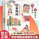 一带一路百城记 海洋新知科普丛书 印象河内 水彩绘本 民俗文化人文风土 推荐10至18岁青少年阅读
