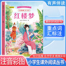 经典阅读丛书 第一辑7：红楼梦