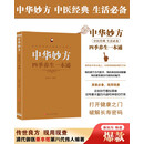 四季养生一本通（中华妙方）