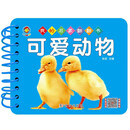 我的启蒙翻翻书 可爱动物