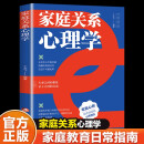 家庭关系心理学