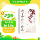 几生修得到梅花——有所思堂诗稿