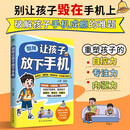 如何让孩子放下手机