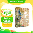 中国书法史 3000年中国书法随身读