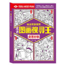 图画搜寻王 奇思妙想