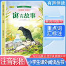 经典阅读丛书 第五辑8：寓言故事
