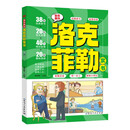 漫画趣读洛克菲勒家书儿童文学 小学生课外读物