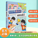 小小少年成长记 做更好的自己 引导小学生养成健全人格的成长指南