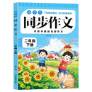 小学生同步作文二年级下册