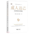 成人达己：社会责任助力共同富裕